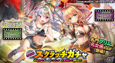 「オトギフロンティア」にて4.5周年記念イベントが開催！総選挙1位のフェルディナらが衣装替えして登場するスクラッチガチャなどを実施の画像3