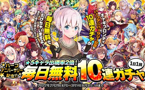 「オトギフロンティア」にて4.5周年記念イベントが開催！総選挙1位のフェルディナらが衣装替えして登場するスクラッチガチャなどを実施