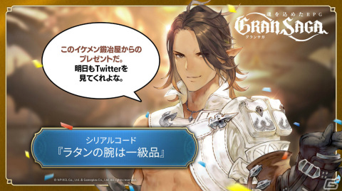 「グランサガ」ラグナデアの住人たちがゲーム内アイテムをゲリラ配布！リリース100日を記念したTwitterイベントが実施の画像2