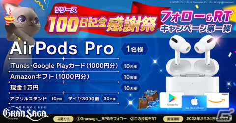 「グランサガ」ラグナデアの住人たちがゲーム内アイテムをゲリラ配布！リリース100日を記念したTwitterイベントが実施の画像3