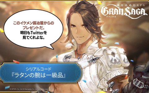 「グランサガ」ラグナデアの住人たちがゲーム内アイテムをゲリラ配布！リリース100日を記念したTwitterイベントが実施