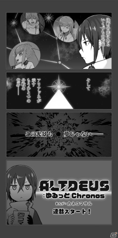 「ALTDEUS: Beyond Chronos」スピンオフコミック「ゆるっとChronos」がDiscordの公式ファンコミュニティにて連載開始！の画像2