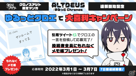 「ALTDEUS: Beyond Chronos」スピンオフコミック「ゆるっとChronos」がDiscordの公式ファンコミュニティにて連載開始！の画像3
