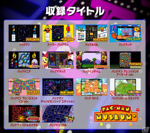 「PAC-MAN MUSEUM＋」がPS4/Switch/Xbox One/PC向けに5月26日より順次発売！ゲームセンターのカスタマイズ機能紹介トレーラーも公開の画像2