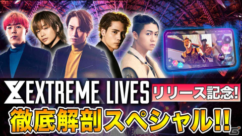 EXILE TRIBEの音楽リズムゲーム「EXtreme LIVES」がリリース！EXILE TRIBEメンバーが出演する記念生放送が本日20時より配信の画像5