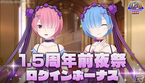 「Re:ゼロから始める異世界生活 Lost in Memories」ペアキャラ「【アイドル姉妹】ラム＆レム★3」が初登場のガチャを実施！の画像12