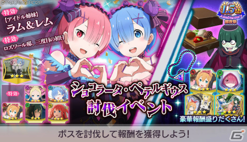 「Re:ゼロから始める異世界生活 Lost in Memories」ペアキャラ「【アイドル姉妹】ラム＆レム★3」が初登場のガチャを実施！の画像7