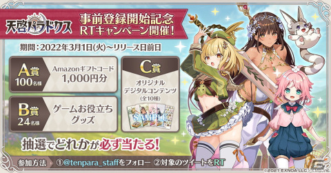 3DタクティクスRPG「天啓パラドクス」の事前登録受付が開始！各種キャンペーンと連動した事前登録ガチャも実施中の画像9