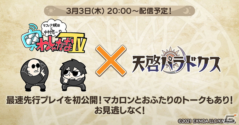 3DタクティクスRPG「天啓パラドクス」の事前登録受付が開始！各種キャンペーンと連動した事前登録ガチャも実施中の画像11