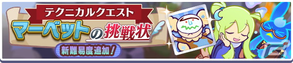 「ぷよぷよ!!クエスト」にて2600万DL記念キャンペーンが開催！金樹の大魔法使いローザッテらが登場するフルパワーガチャを配信の画像21