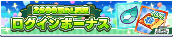 「ぷよぷよ!!クエスト」にて2600万DL記念キャンペーンが開催！金樹の大魔法使いローザッテらが登場するフルパワーガチャを配信の画像3
