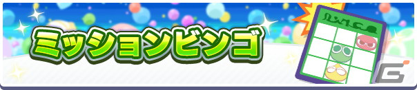 「ぷよぷよ!!クエスト」にて2600万DL記念キャンペーンが開催！金樹の大魔法使いローザッテらが登場するフルパワーガチャを配信の画像4