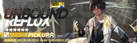 「アークナイツ」イベント「危機契約#6 作戦コード『蛮鱗』」が開催！★6ソーンズら4人をピックアップしたスカウトも実施の画像3