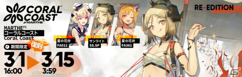 「アークナイツ」イベント「危機契約#6 作戦コード『蛮鱗』」が開催！★6ソーンズら4人をピックアップしたスカウトも実施の画像4