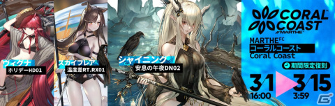「アークナイツ」イベント「危機契約#6 作戦コード『蛮鱗』」が開催！★6ソーンズら4人をピックアップしたスカウトも実施の画像5