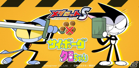 1997年ボンボン同級生によるコラボが実現！「メダロットS」×「サイボーグクロちゃん」のコラボイベントが3月3日より実施の画像1