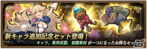 「ブレイブリーデフォルト ブリリアントライツ」に「プリン（CV：水沢史絵）」が登場！新コンテンツ「チームレイド」が開幕の画像3