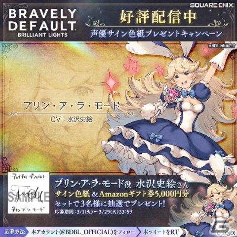 「ブレイブリーデフォルト ブリリアントライツ」に「プリン（CV：水沢史絵）」が登場！新コンテンツ「チームレイド」が開幕の画像4