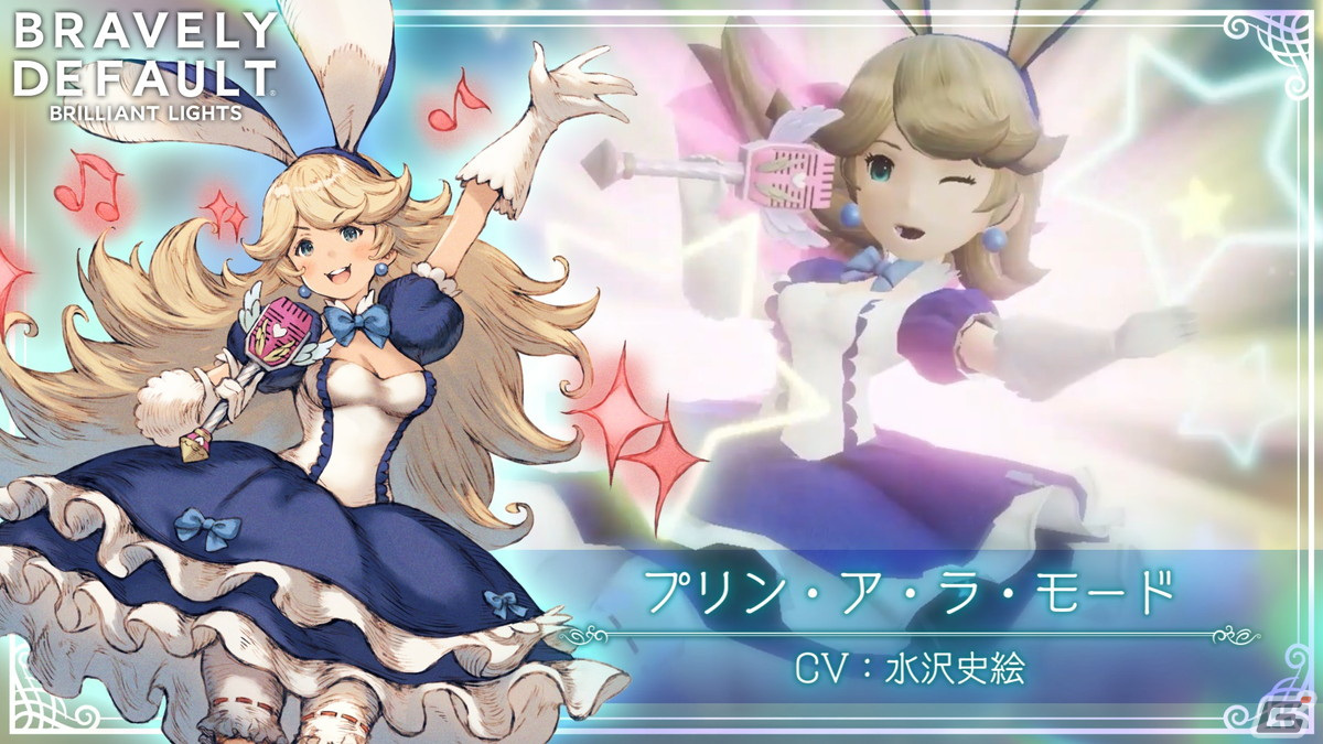「ブレイブリーデフォルト ブリリアントライツ」に「プリン（CV：水沢史絵）」が登場！新コンテンツ「チームレイド」が開幕の画像2
