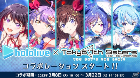 「Tokyo 7th シスターズ」でホロライブとのコラボが3月8日より開催！AZKiさん、ときのそらさん、星街すいせいさんとのコラボ楽曲が登場の画像1