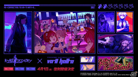 「ドールズフロントライン」にて「VA-11 Hall-A」コラボが4月1日より復刻開催！近日開催のゲーム内情報も公開にの画像1