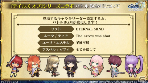 「チェンクロ」第4部メインストーリー新章「Cross World Chapters」の情報が公開！開催間近の「テイルズ オブ」シリーズコラボも紹介の画像10