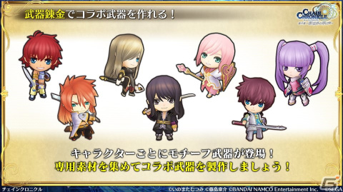 「チェンクロ」第4部メインストーリー新章「Cross World Chapters」の情報が公開！開催間近の「テイルズ オブ」シリーズコラボも紹介の画像11