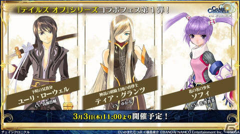 「チェンクロ」第4部メインストーリー新章「Cross World Chapters」の情報が公開！開催間近の「テイルズ オブ」シリーズコラボも紹介の画像13