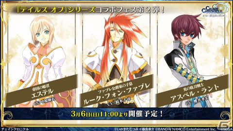 「チェンクロ」第4部メインストーリー新章「Cross World Chapters」の情報が公開！開催間近の「テイルズ オブ」シリーズコラボも紹介の画像14