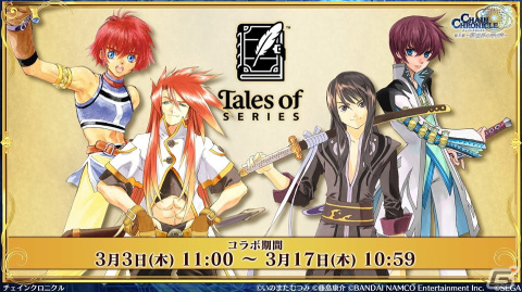 「チェンクロ」第4部メインストーリー新章「Cross World Chapters」の情報が公開！開催間近の「テイルズ オブ」シリーズコラボも紹介の画像31