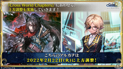 「チェンクロ」第4部メインストーリー新章「Cross World Chapters」の情報が公開！開催間近の「テイルズ オブ」シリーズコラボも紹介の画像45