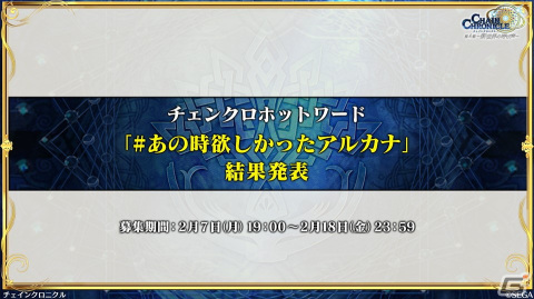 「チェンクロ」第4部メインストーリー新章「Cross World Chapters」の情報が公開！開催間近の「テイルズ オブ」シリーズコラボも紹介の画像59