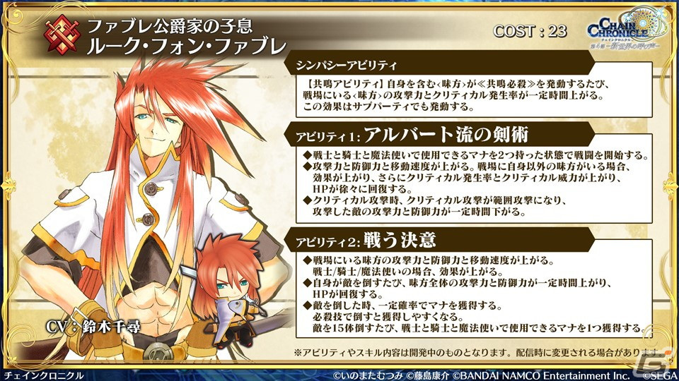 「チェンクロ」第4部メインストーリー新章「Cross World Chapters」の情報が公開！開催間近の「テイルズ オブ」シリーズコラボも紹介の画像16
