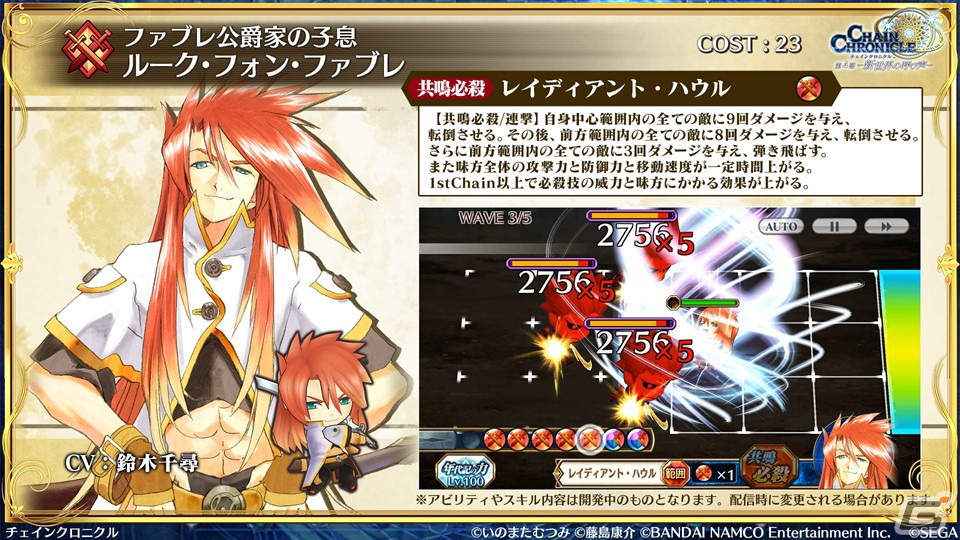 「チェンクロ」第4部メインストーリー新章「Cross World Chapters」の情報が公開！開催間近の「テイルズ オブ」シリーズコラボも紹介の画像17