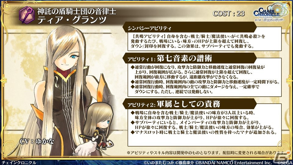 「チェンクロ」第4部メインストーリー新章「Cross World Chapters」の情報が公開！開催間近の「テイルズ オブ」シリーズコラボも紹介の画像18