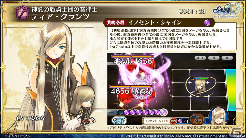 「チェンクロ」第4部メインストーリー新章「Cross World Chapters」の情報が公開！開催間近の「テイルズ オブ」シリーズコラボも紹介の画像19