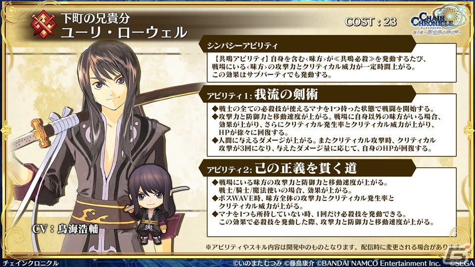 「チェンクロ」第4部メインストーリー新章「Cross World Chapters」の情報が公開！開催間近の「テイルズ オブ」シリーズコラボも紹介の画像20