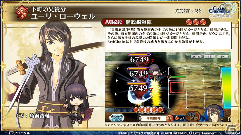 「チェンクロ」第4部メインストーリー新章「Cross World Chapters」の情報が公開！開催間近の「テイルズ オブ」シリーズコラボも紹介の画像21