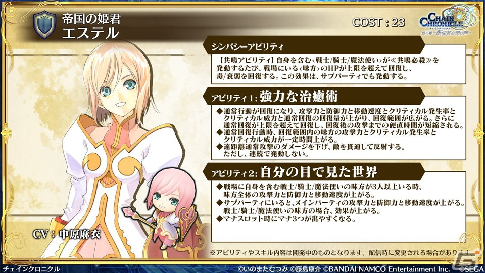 「チェンクロ」第4部メインストーリー新章「Cross World Chapters」の情報が公開！開催間近の「テイルズ オブ」シリーズコラボも紹介の画像22