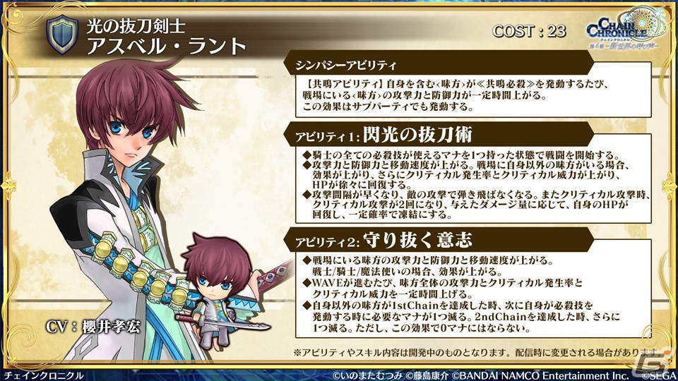 「チェンクロ」第4部メインストーリー新章「Cross World Chapters」の情報が公開！開催間近の「テイルズ オブ」シリーズコラボも紹介の画像24