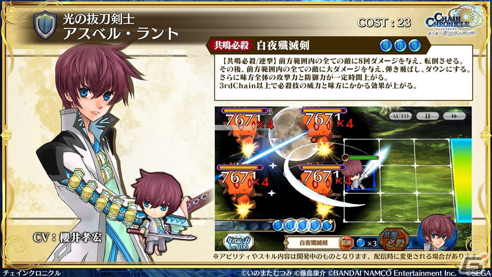 「チェンクロ」第4部メインストーリー新章「Cross World Chapters」の情報が公開！開催間近の「テイルズ オブ」シリーズコラボも紹介の画像25