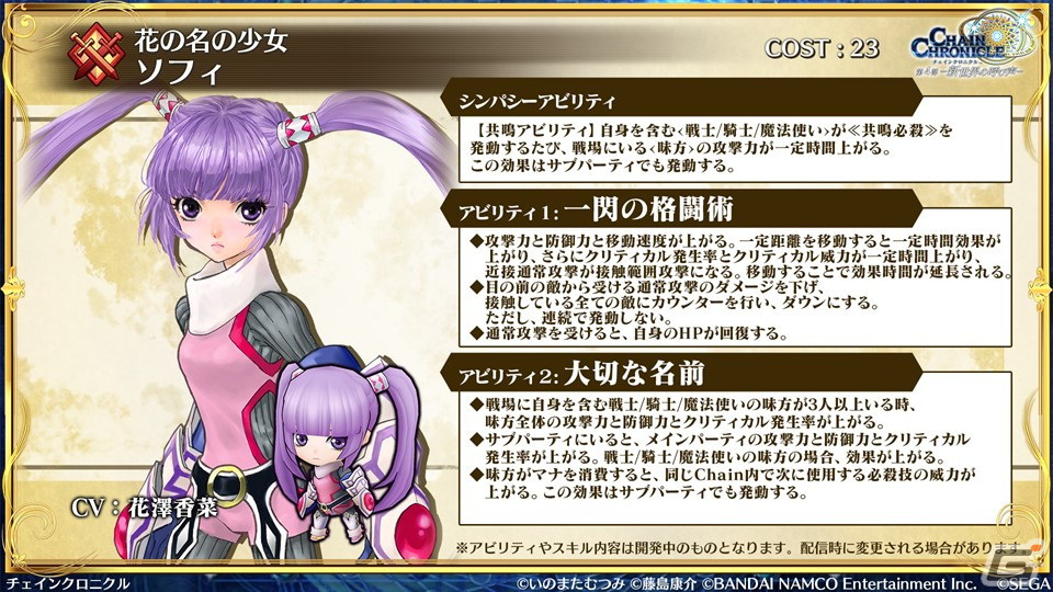 「チェンクロ」第4部メインストーリー新章「Cross World Chapters」の情報が公開！開催間近の「テイルズ オブ」シリーズコラボも紹介の画像26