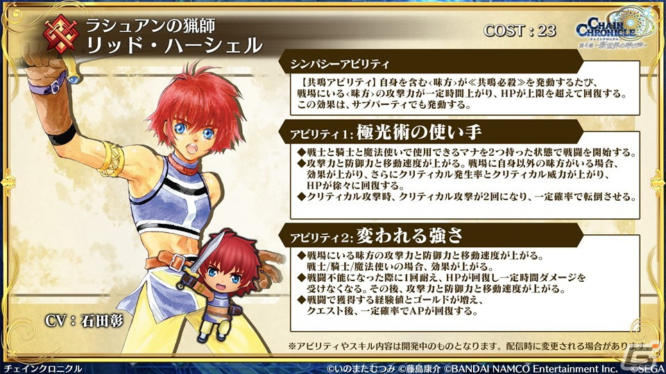 「チェンクロ」第4部メインストーリー新章「Cross World Chapters」の情報が公開！開催間近の「テイルズ オブ」シリーズコラボも紹介の画像28