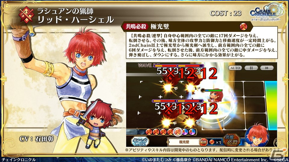 「チェンクロ」第4部メインストーリー新章「Cross World Chapters」の情報が公開！開催間近の「テイルズ オブ」シリーズコラボも紹介の画像29