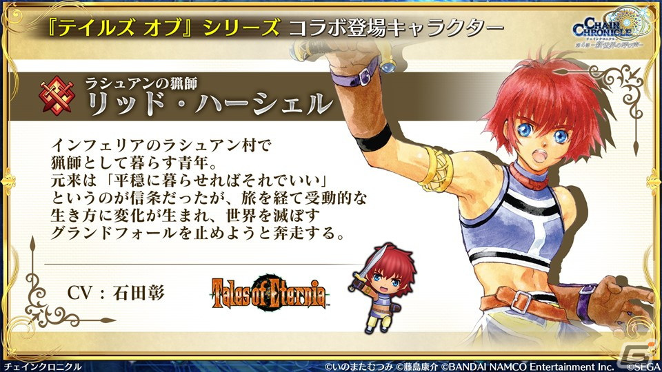 「チェンクロ」第4部メインストーリー新章「Cross World Chapters」の情報が公開！開催間近の「テイルズ オブ」シリーズコラボも紹介の画像3