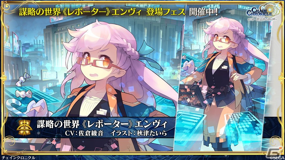「チェンクロ」第4部メインストーリー新章「Cross World Chapters」の情報が公開！開催間近の「テイルズ オブ」シリーズコラボも紹介の画像33