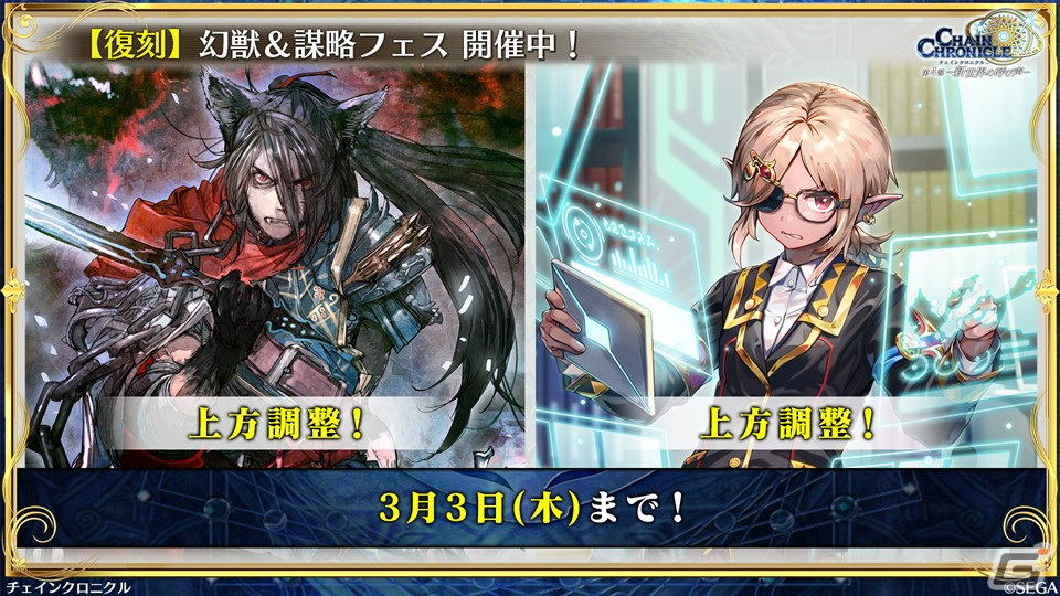 「チェンクロ」第4部メインストーリー新章「Cross World Chapters」の情報が公開！開催間近の「テイルズ オブ」シリーズコラボも紹介の画像34