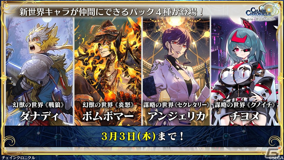 「チェンクロ」第4部メインストーリー新章「Cross World Chapters」の情報が公開！開催間近の「テイルズ オブ」シリーズコラボも紹介の画像35