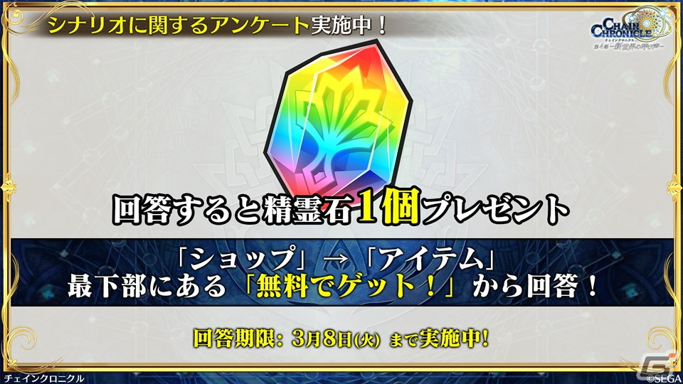 「チェンクロ」第4部メインストーリー新章「Cross World Chapters」の情報が公開！開催間近の「テイルズ オブ」シリーズコラボも紹介の画像37
