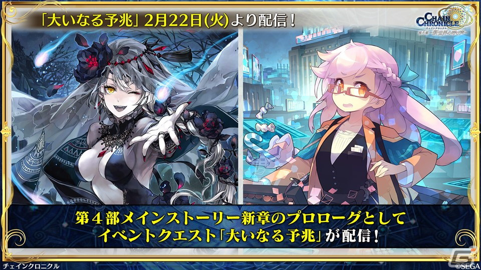 「チェンクロ」第4部メインストーリー新章「Cross World Chapters」の情報が公開！開催間近の「テイルズ オブ」シリーズコラボも紹介の画像38